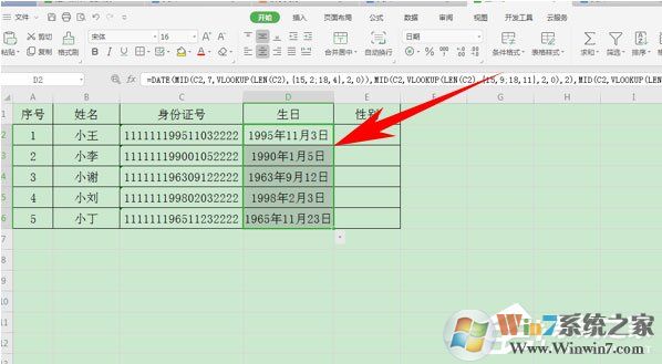 如何提取身份證的出生日期？使用wps表格輕松搞定！