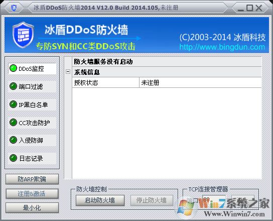 冰盾DDoS防火墻2014 V12.0 