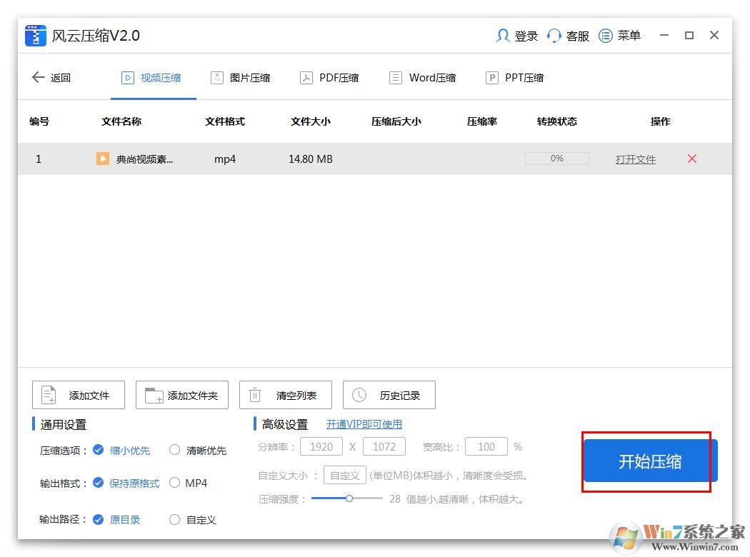 風(fēng)云壓縮軟件怎么壓縮視頻？