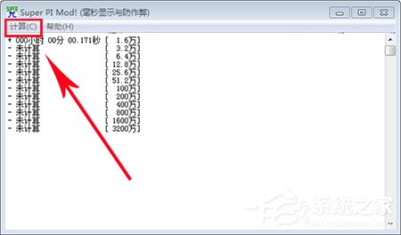 Super PI Mod!(CPU性能測(cè)試軟件) V1.1 中文綠色版 