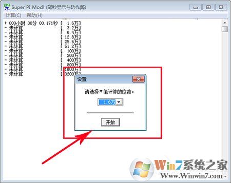 Super PI Mod!(CPU性能測(cè)試軟件) V1.1 中文綠色版 