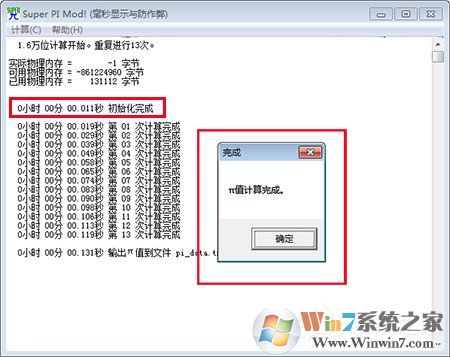 Super PI Mod!(CPU性能測(cè)試軟件) V1.1 中文綠色版 