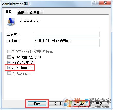 Win7系統(tǒng)Administrator不見了怎么解決？