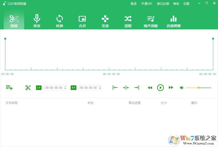 QVE音頻剪輯軟件怎么剪輯音頻？