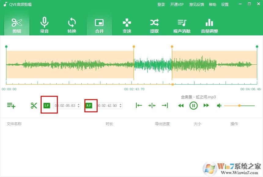 QVE音頻剪輯軟件怎么剪輯音頻？