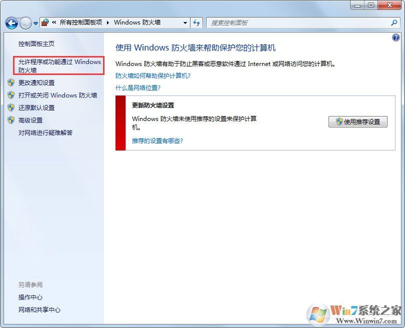 Win7設置允許程序通過防火墻的方法