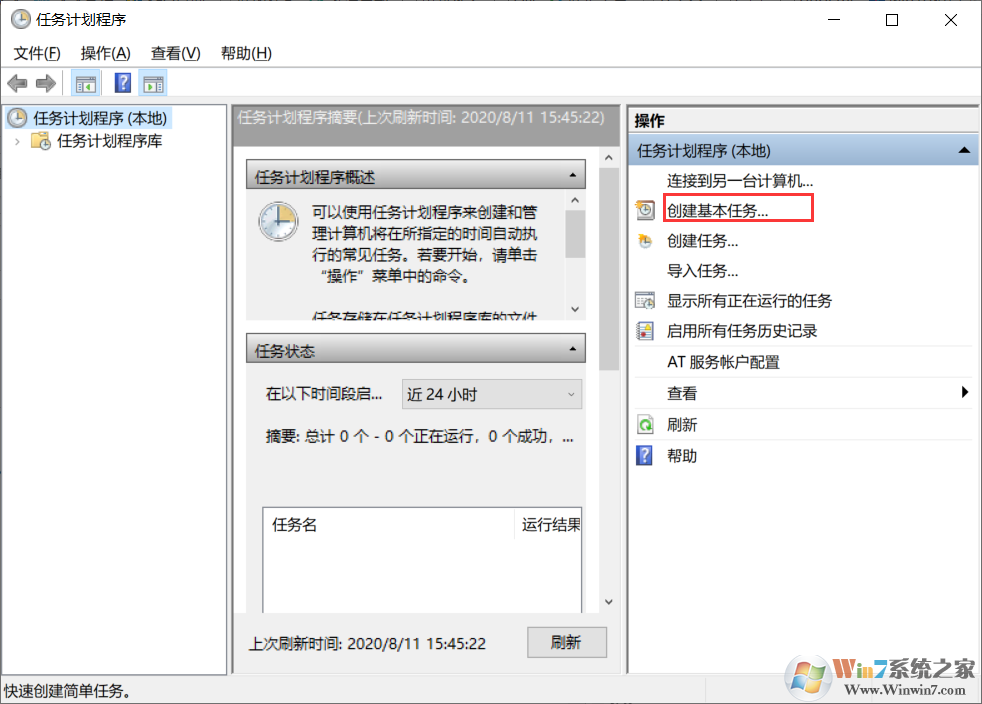 Win10計劃任務設置程序自動延遲啟動方法