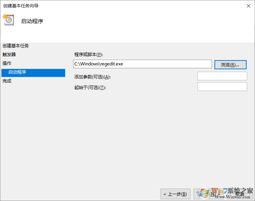 Win10計劃任務設置程序自動延遲啟動方法