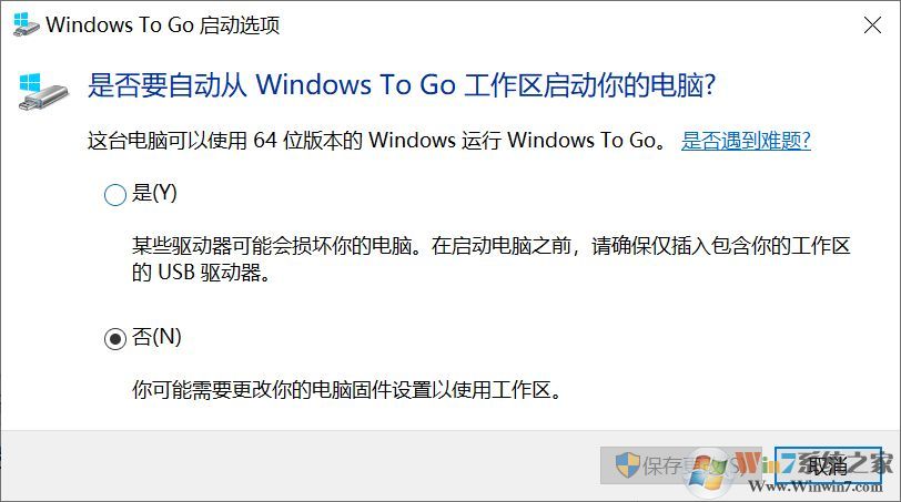 win10系統(tǒng)USB entry for Windows to go啟動怎么關閉?