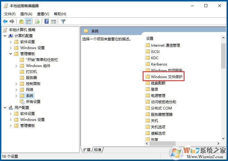 Win10系統(tǒng)Windows文件保護(hù)怎么關(guān)閉？