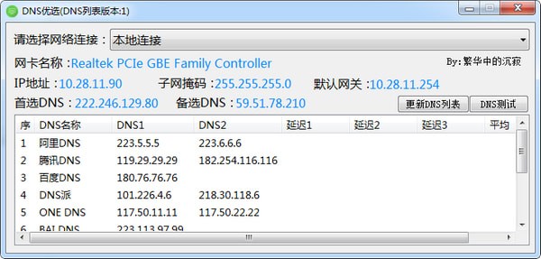 DNS優(yōu)選工具(最好的DNS設置工具) v2020綠色版