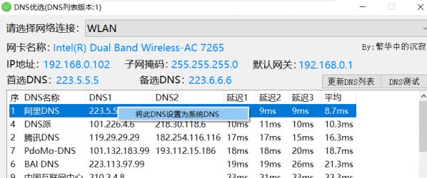 DNS優(yōu)選工具(最好的DNS設置工具) v2020綠色版