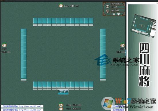 四川麻將免費(fèi)單機(jī)版 v2.0