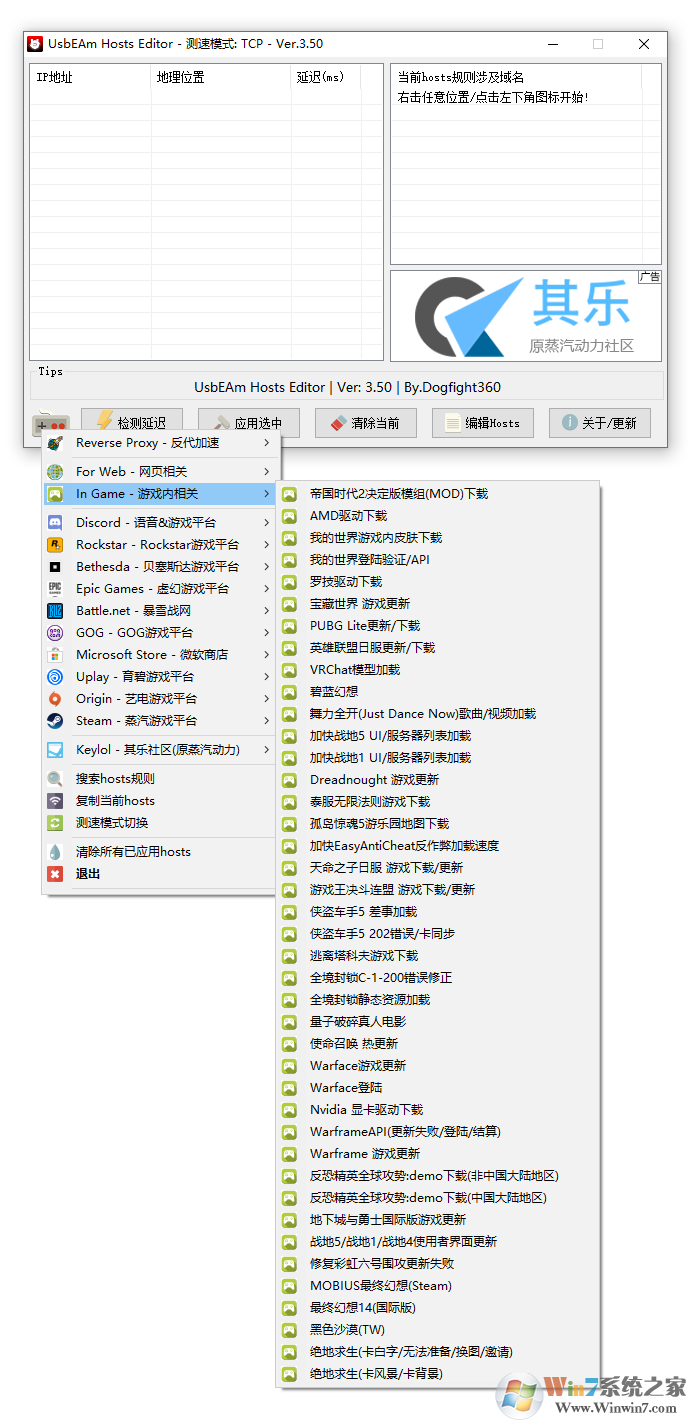 UsbEAm Hosts Editor最新版(游戲平臺(tái)Hosts修改加速工具)v3.50官方版