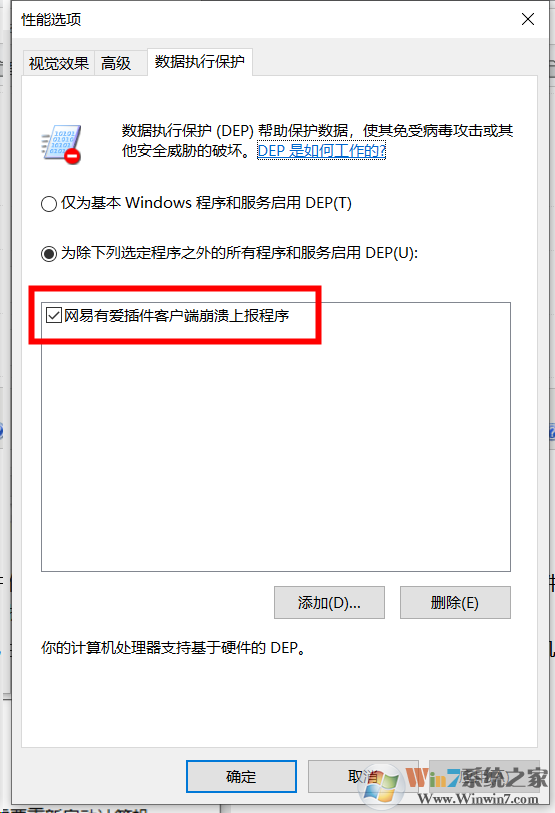 Win10關閉數據執(zhí)行保護教程