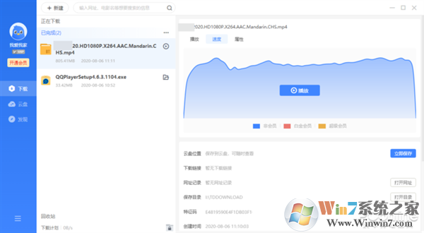 迅雷11下載