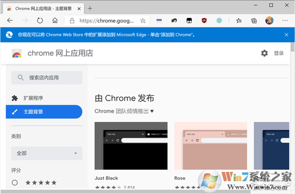 Edge瀏覽器怎么用谷歌Chrome瀏覽器的皮膚？教程