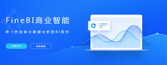 Finebi破解版_商業(yè)智能FineBI