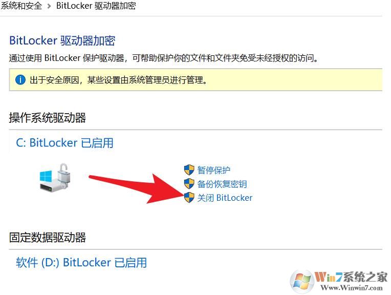 Win10磁盤如何解除BitLocker加密？解除BitLocker加密步驟