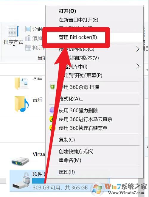 Win10磁盤如何解除BitLocker加密？解除BitLocker加密步驟