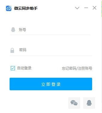 微云同步助手 2020官方版