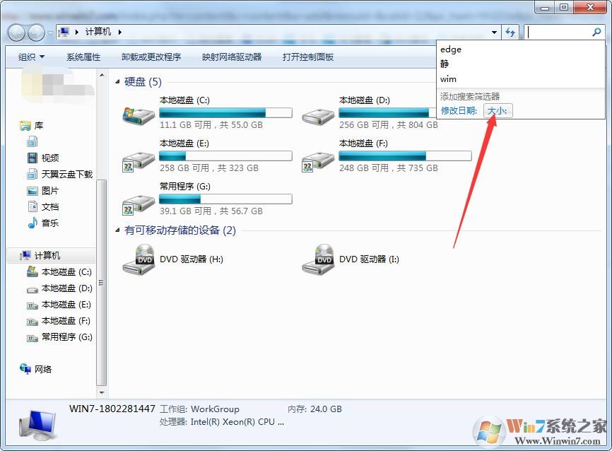 Win7系統(tǒng)怎么搜索大文件？Win7查找大文件方法