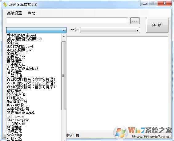 深藍(lán)詞庫轉(zhuǎn)換工具(輸入法詞庫轉(zhuǎn)換工具) v2.8綠色版