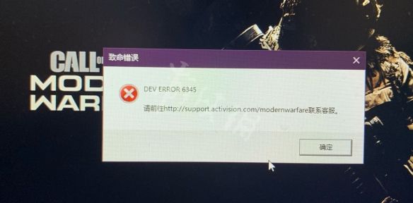 Win10使命召喚戰(zhàn)區(qū)致命錯(cuò)誤DEV ERROR 6345致命錯(cuò)誤解決方法