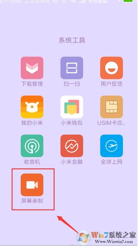 小米錄屏方法,小米手機怎么錄屏