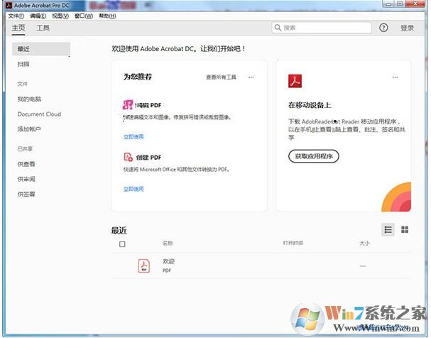 Adobe Acrobat 破解版