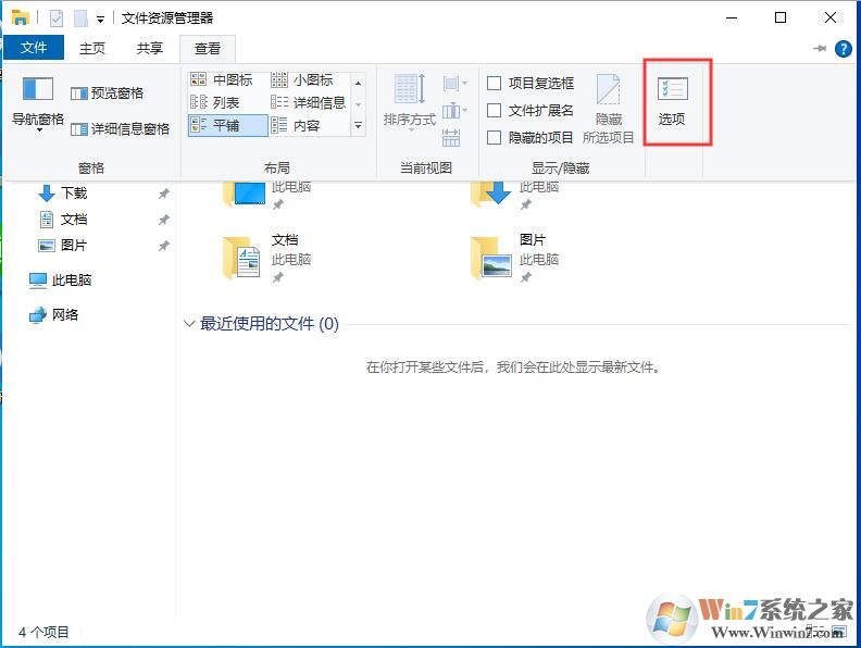 Win10關(guān)閉最近使用的文件(win10不顯示最近使用的文件)教程