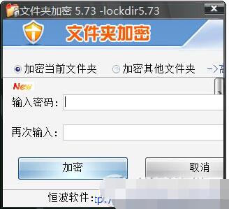 文件夾加密軟件綠色版Lockdir加密工具 v6.38綠色破解版