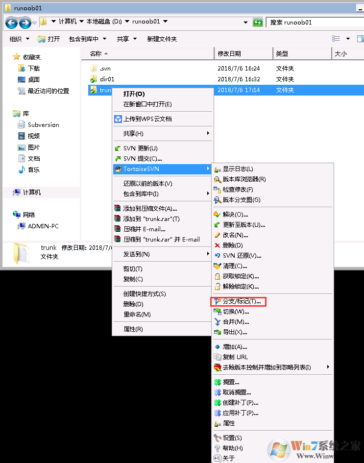 TortoiseSVN使用教程