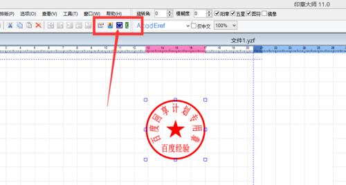 印章大師11綠色破解版