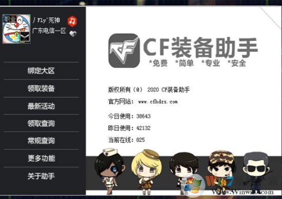 CF活動助手一鍵領(lǐng)取 v6.5SSS最新版