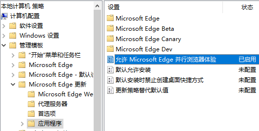 Win10讓新版Chromium Edge瀏覽器和舊版Edge瀏覽器共存方法