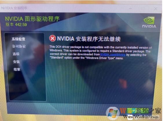 Win7無法安裝NVIDIA 442.59以上版本顯卡驅(qū)動解決方法