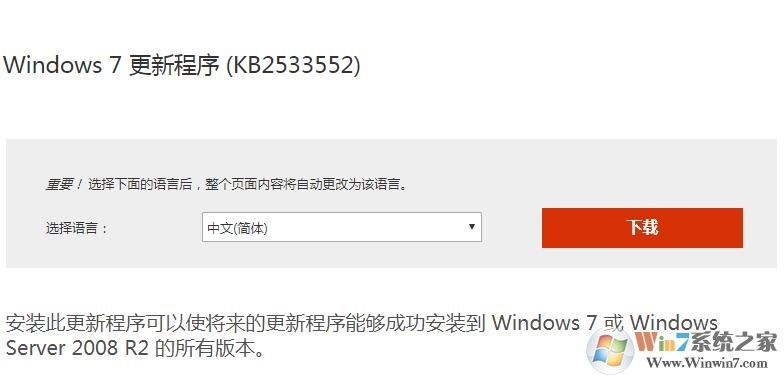 kb2533552下載|Win7 kb2533552補(bǔ)丁(64位+32位)