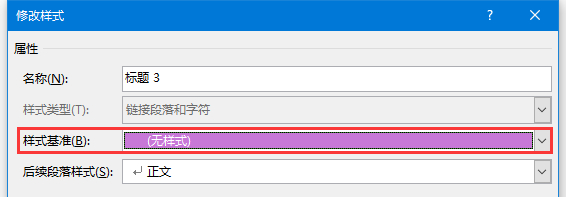 改了word正文樣式其他樣式也跟著改變怎么辦？