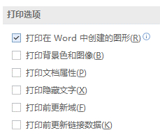 Word打印時圖片沒打印出來的解決方法