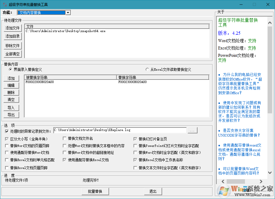 超級(jí)字符串批量替換工具(XReplace)破解版v4.25