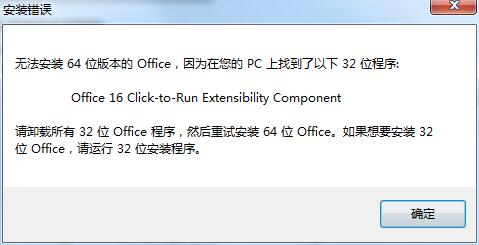 安裝Office提示Office 16 Click-to-Run Extensibility Component解決方法