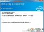 intel HD630顯卡驅(qū)動(dòng)