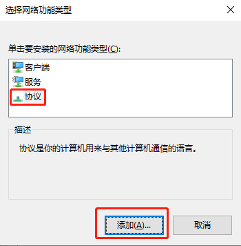 Win10可靠多播協(xié)議安裝方法