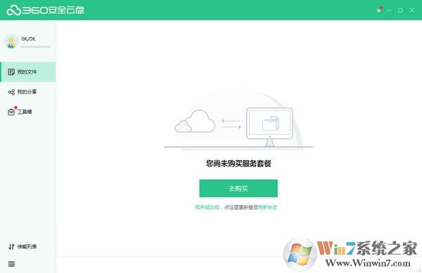 360企業(yè)云盤客戶端|360云盤電腦版 2020 v2.2.2官方版