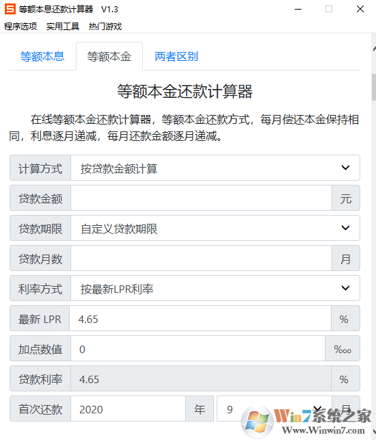 等額本息計(jì)算器下載_等額本息金）計(jì)算器綠色版