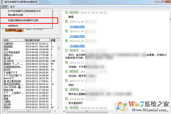 樓月微信聊天記錄導出恢復(fù)助手 v4.86免費版