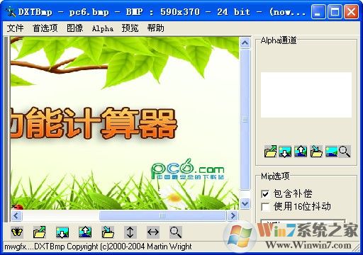 DDS文件查看器(DXTBmp) v5.1中文版(dds文件怎么打開和編輯)