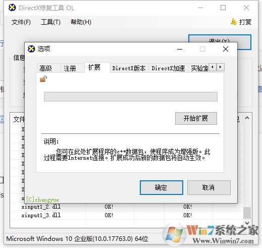 Win10玩游戲0xc000007b錯誤代碼解決方法