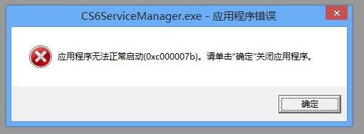 Win10玩游戲0xc000007b錯誤代碼解決方法